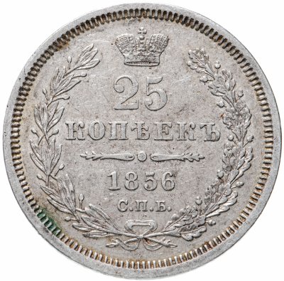 купить 25 копеек 1856 СПБ-ФБ