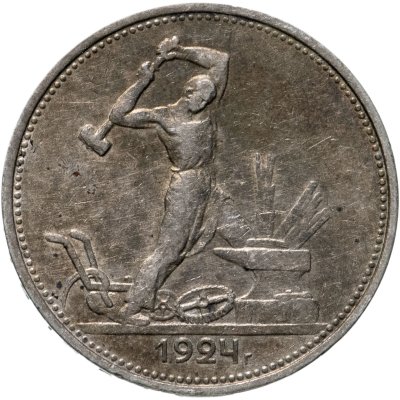 купить Полтинник 1924 ТР