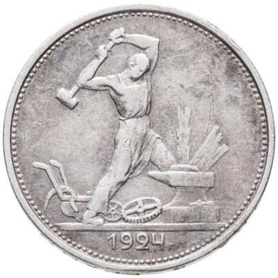 купить полтинник 1924 ТР