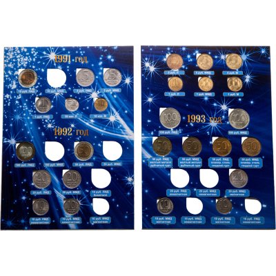 купить Набор монет Молодой России 1991-1993 гг (27 монеты в альбоме)