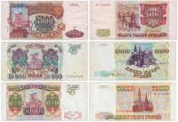 Купить Полный набор банкнот 1993 года (модификация 1994) 5000, 10000 и 50000 рублей (3 боны)