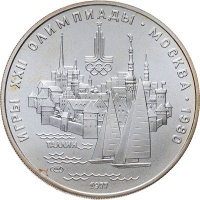 купить 5 рублей 1977 ЛМД "XXII летние Олимпийские игры 1980 в Москве: Таллин"