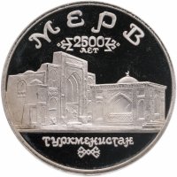 купить 5 рублей 1993 ЛМД Proof "Архитектурные памятники древнего Мерва (Мерв, Республика Туркменистан)"