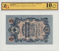 купить 5 рублей 1909 управляющий Шипов, кассир Афанасьев, в слабе ZG GUnc66 ПРЕСС