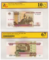 купить 100 рублей 1997 (модификация 2004) серия аа, в слабе ZG GUNC 67 ПРЕСС