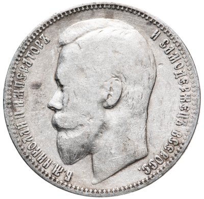 купить 1 рубль 1899 ФЗ
