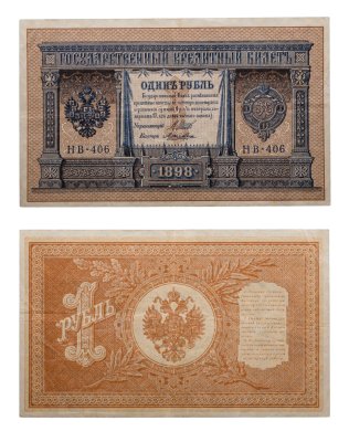 купить 1 рубль 1898 управляющий Шипов, кассир Ложкин