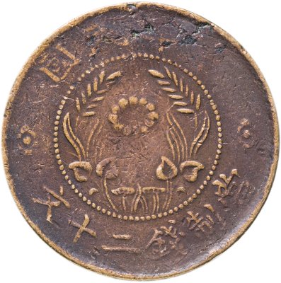 купить Китайская республика, Провинция Хэнань (Хонань) 20 кэш (cash) 1920