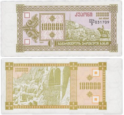 купить Грузия 100000 купонов 1993 (Pick 42) (3-й выпуск)