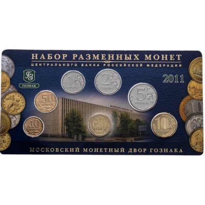 купить Официальный годовой набор Банка России 2011 ММД из 6 монет+жетон