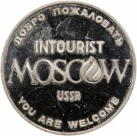 купить Жетон Гостиницы "Интурист"