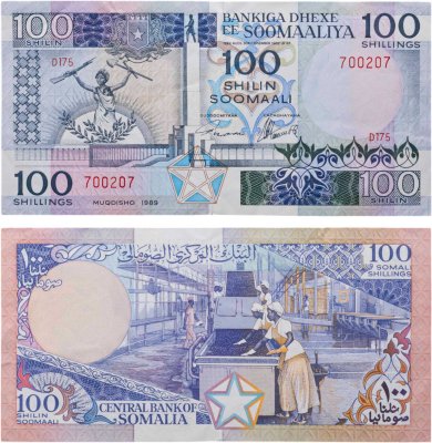 купить Сомали 100 шиллингов 1989 "Завод по переработке сельхозпродукции"