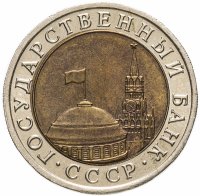 купить 10 рублей 1992 ЛМД биметалл