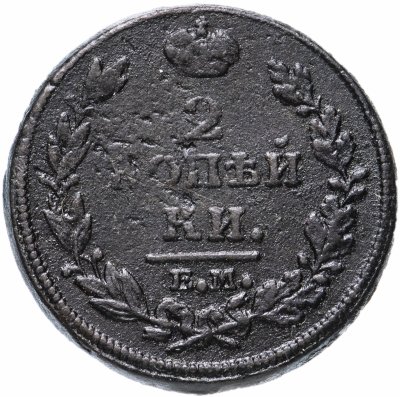 купить 2 копейки 1813 ЕМ-НМ