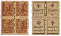 купить 15 копеек 1915 Деньги-Марки, 1-й выпуск (Николай I) квартблок ПРЕСС