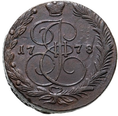 купить 5 копеек 1778 ЕМ орёл 1770-1777, старого образца