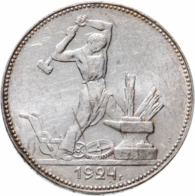 купить полтинник 1924 ПЛ