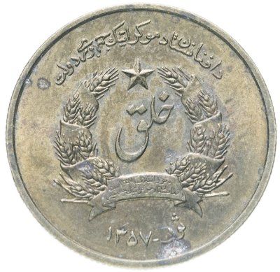 купить Афганистан 50 пул (pul) 1978 (1357 г.Х.)