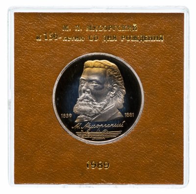 купить 1 рубль 1989 Proof 150 лет со дня рождения русского композитора М. П. Мусоргского в футляре Госбанка СССР