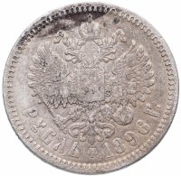 Купить 1 рубль 1896 *