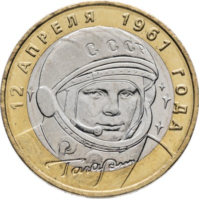 купить 10 рублей 2001 ММД "40-летие полета Ю.А. Гагарина в космос"