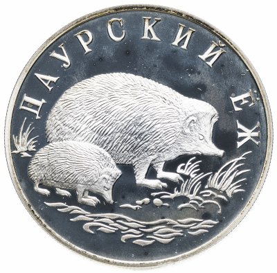 купить 1 рубль 1999 СПМД "Красная книга - Даурский ёж"