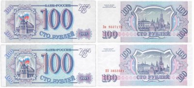 купить Набор 100 рублей 1993 бумага белая и серая (2 боны) ПРЕСС