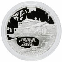 Купить 3 рубля 2014 ММД Proof дом-музей И.С. Тургенева Спасское-Лутовиново, Орловская обл.