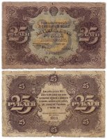 купить 25 рублей 1922
