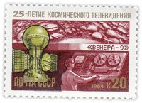 купить 20 копеек 1984 "Космическое телевидение: Полет советской автоматической межпланетной станции "Венера-9"