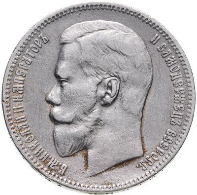 купить 1 рубль 1899 ФЗ