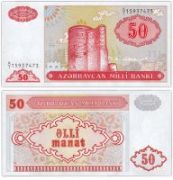 купить Азербайджан 50 манат 1993 (Pick 17a)