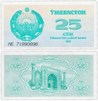 купить Узбекистан 25 сум 1992 Pick 65a