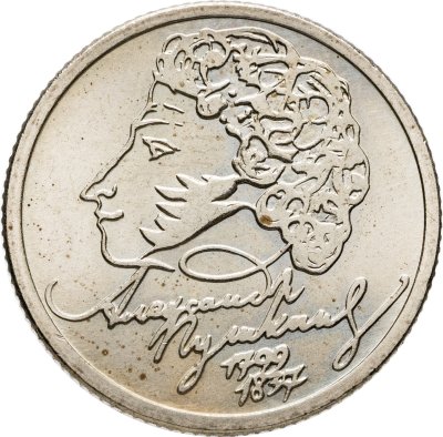 купить 1 рубль 1999 ММД 200-летие со дня рождения А.С. Пушкина