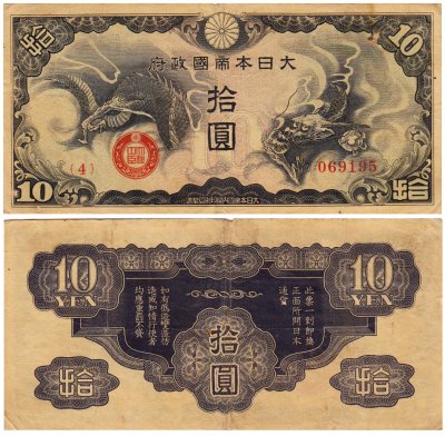 купить Китай 10 йен 1940 (Pick M19) Японская оккупация
