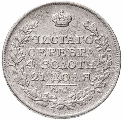 купить 1 рубль 1825 СПБ-ПД