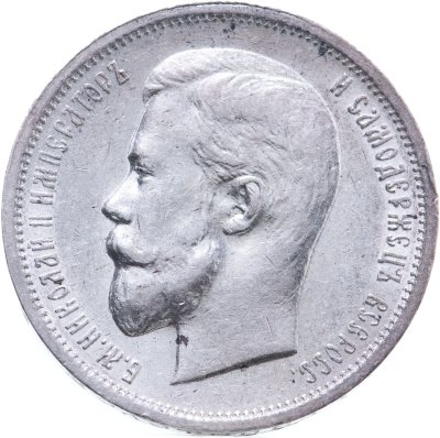 купить 50 копеек 1912 ЭБ