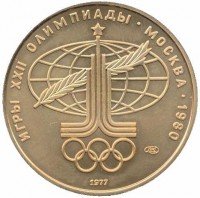 Купить 100 рублей 1977 года аллегория