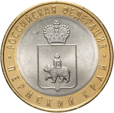 купить 10 рублей 2010 СПМД "Пермский край (Пермь, ЧЯП)"