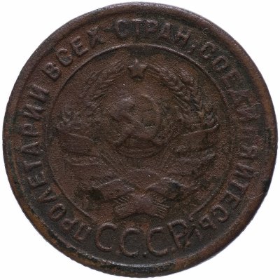 купить 1 копейка 1924