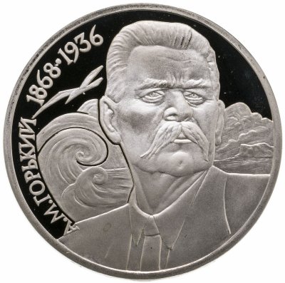 купить 1 рубль 1988 Proof 120 лет со дня рождения русского советского писателя А. М. Горького