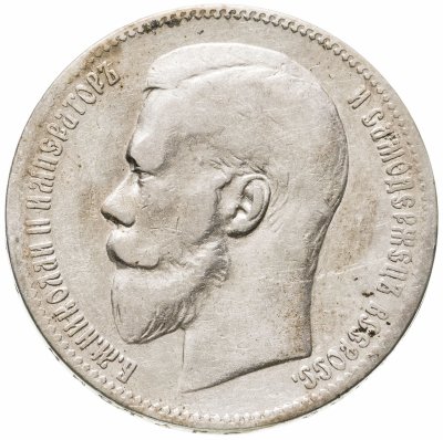 купить 1 рубль 1897 **