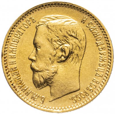 купить 5 рублей 1897 АГ