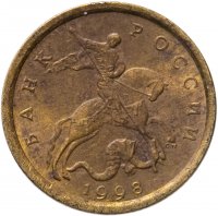 купить 10 копеек 1998 СП