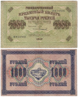 купить 1000 рублей 1917 управляющий Шипов, кассир Софронов