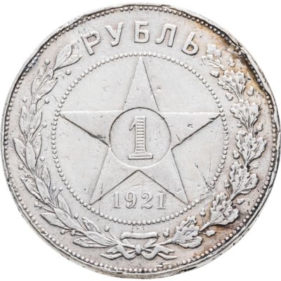 купить 1 рубль 1921 АГ