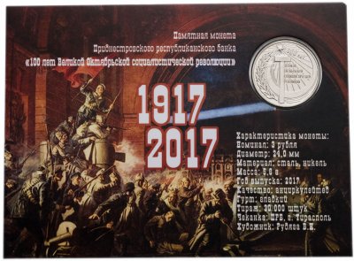 купить Приднестровье 3 рубля 2017 "100 лет ВОСР" в буклете