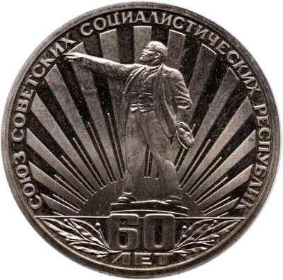 купить 1 рубль 1982 Proof "60 лет образования СССР" (Стародел)