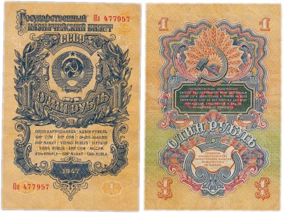 купить 1 рубль 1947 (1957) 15 лент в гербе, шрифт "У", тип литер Большая/маленькая, В57.1.2 по Засько