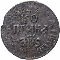 Купить 1 копейка 1706 года БК